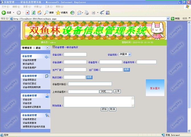Դʵ-asp.net豸Ϣϵͳͼ