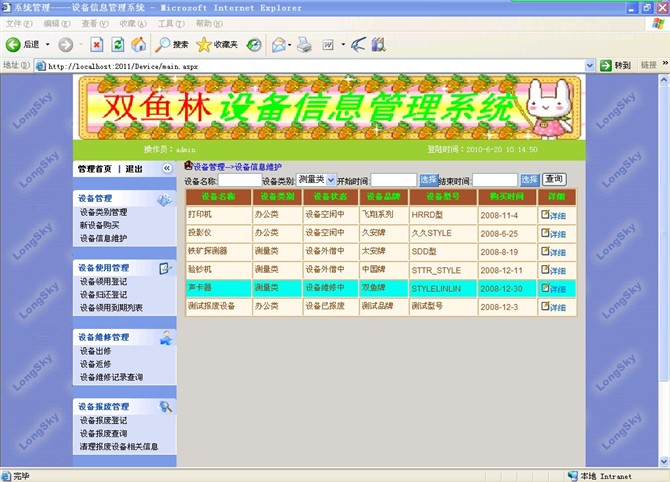 Դʵ-asp.net豸Ϣϵͳͼ