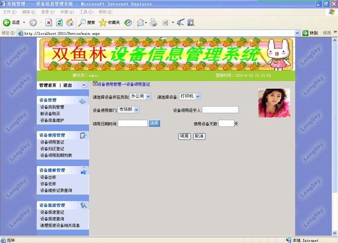 Դʵ-asp.net豸Ϣϵͳͼ