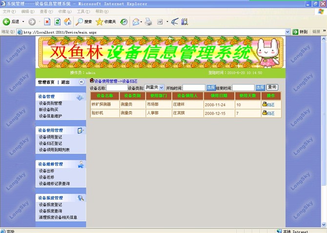 Դʵ-asp.net豸Ϣϵͳͼ