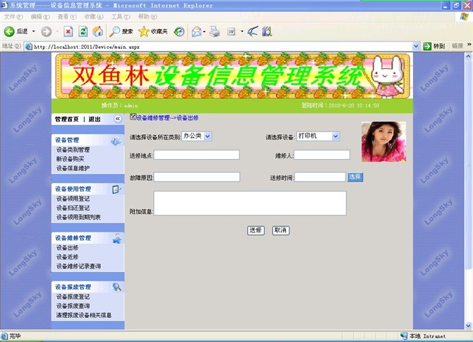 Դʵ-asp.net豸Ϣϵͳͼ