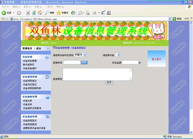 Դʵ-asp.net豸Ϣϵͳͼ