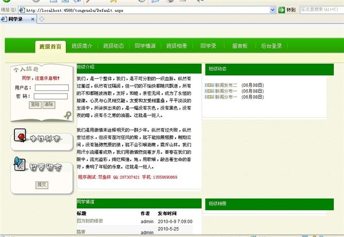 计算机源码设计实例-asp.net班级同学录网站截图