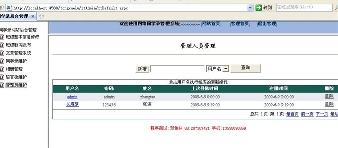 计算机源码设计实例-asp.net班级同学录网站截图