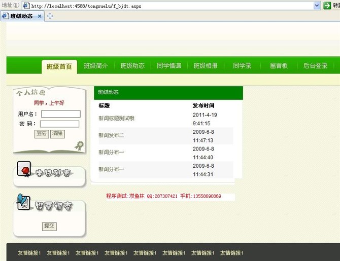 计算机源码设计实例-asp.net班级同学录网站截图