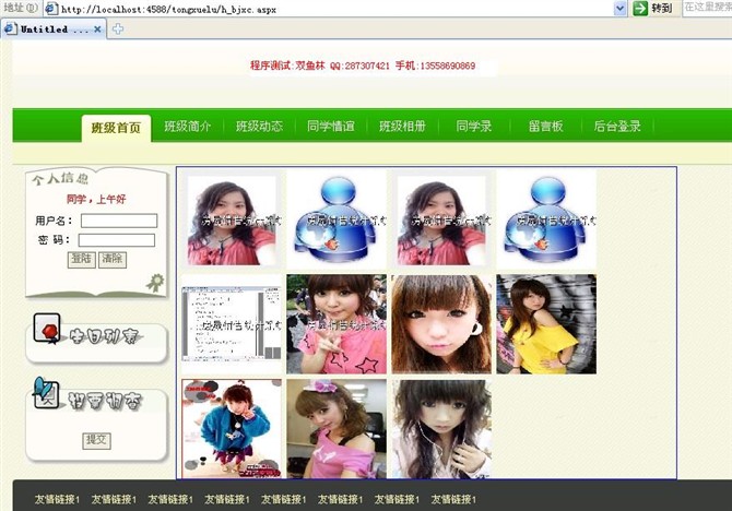 计算机源码设计实例-asp.net班级同学录网站截图