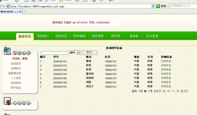 计算机源码设计实例-asp.net班级同学录网站截图