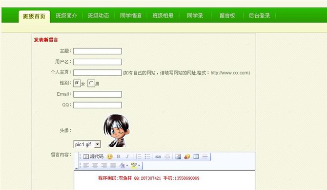 计算机源码设计实例-asp.net班级同学录网站截图
