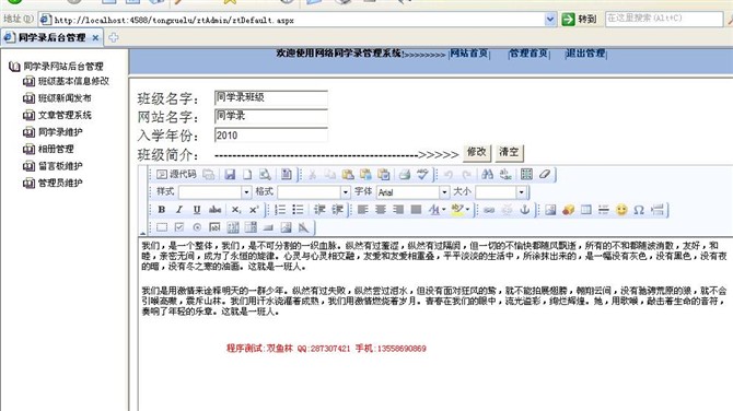 计算机源码设计实例-asp.net班级同学录网站截图