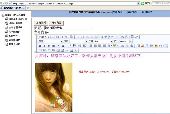 计算机源码设计实例-asp.net班级同学录网站截图