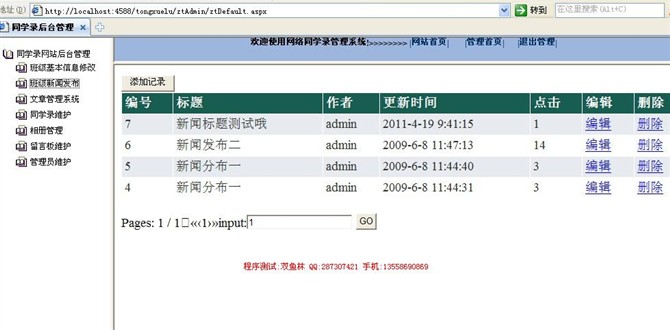 计算机源码设计实例-asp.net班级同学录网站截图