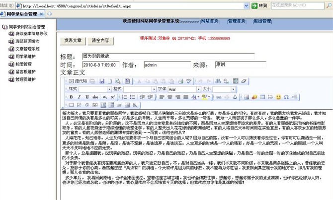 计算机源码设计实例-asp.net班级同学录网站截图