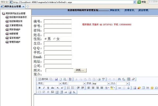 计算机源码设计实例-asp.net班级同学录网站截图