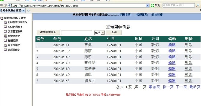 计算机源码设计实例-asp.net班级同学录网站截图