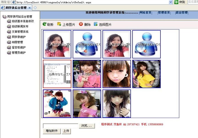 计算机源码设计实例-asp.net班级同学录网站截图