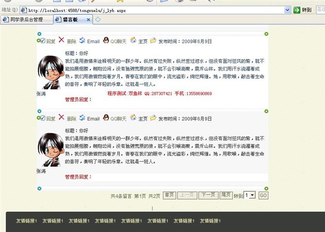 计算机源码设计实例-asp.net班级同学录网站截图