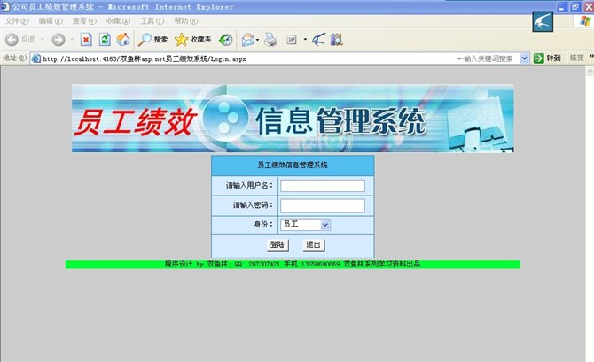 计算机源码设计实例-大神公司员工绩效信息管理系统截图