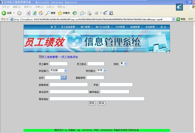 计算机源码设计实例-大神公司员工绩效信息管理系统截图