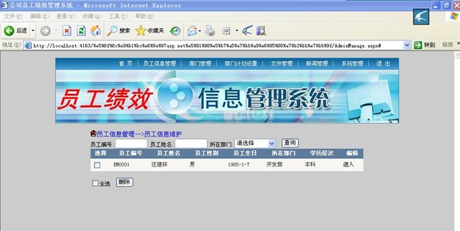 计算机源码设计实例-大神公司员工绩效信息管理系统截图