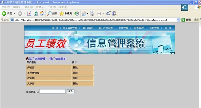计算机源码设计实例-大神公司员工绩效信息管理系统截图