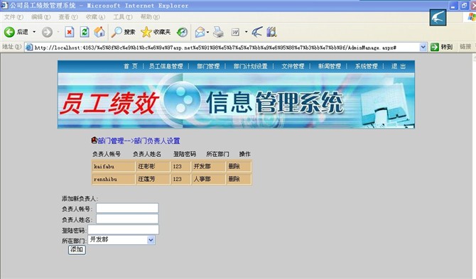 计算机源码设计实例-大神公司员工绩效信息管理系统截图