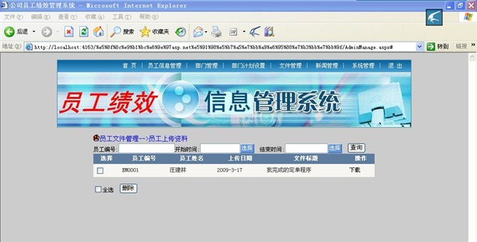 计算机源码设计实例-大神公司员工绩效信息管理系统截图