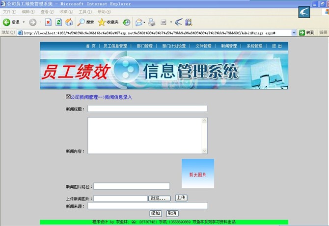 计算机源码设计实例-大神公司员工绩效信息管理系统截图