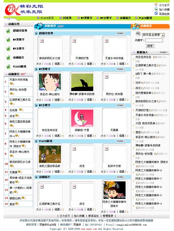 计算机源码设计实例-flash个人网站系统截图