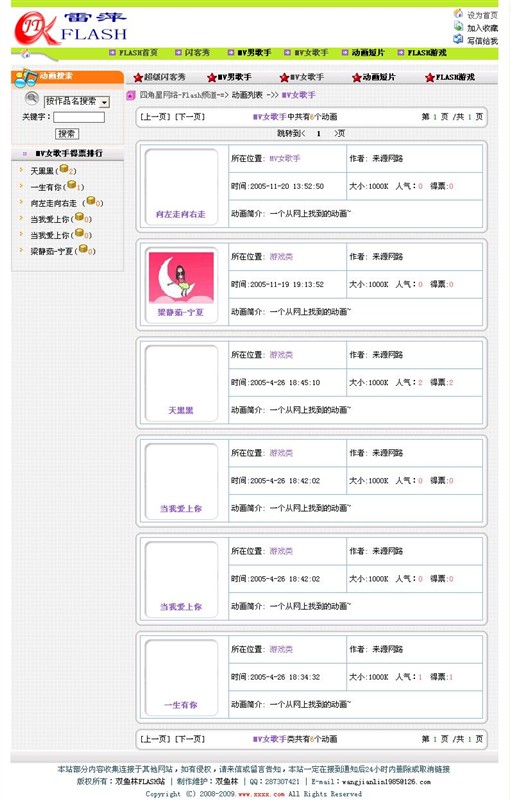 计算机源码设计实例-flash个人网站系统截图