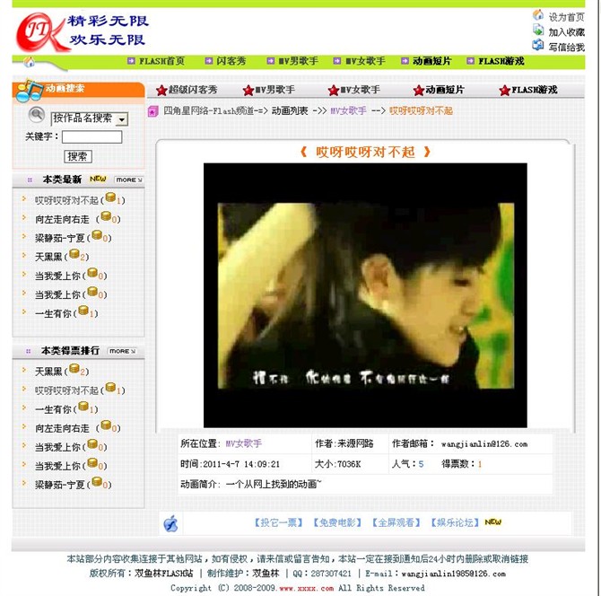 计算机源码设计实例-flash个人网站系统截图