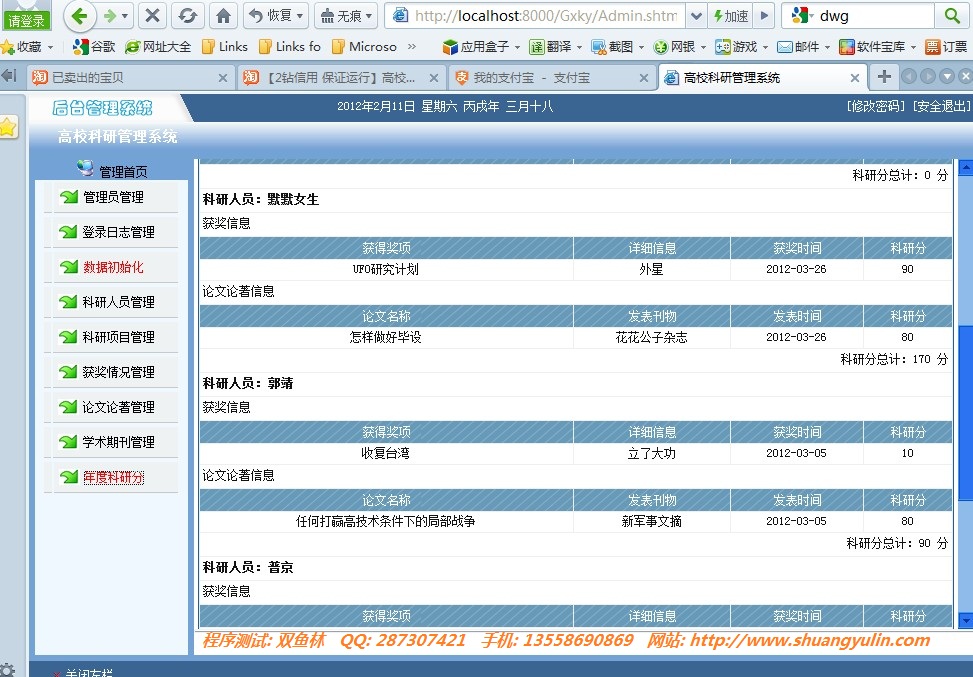 高校科研管理信息系统 - 双鱼林程序设计 - 双鱼林的博客 计算机源码设计实例-jsp高校科研管理信息系统截图