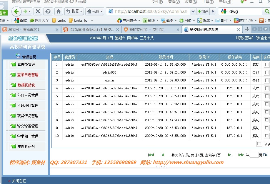 高校科研管理信息系统 - 双鱼林程序设计 - 双鱼林的博客 计算机源码设计实例-jsp高校科研管理信息系统截图