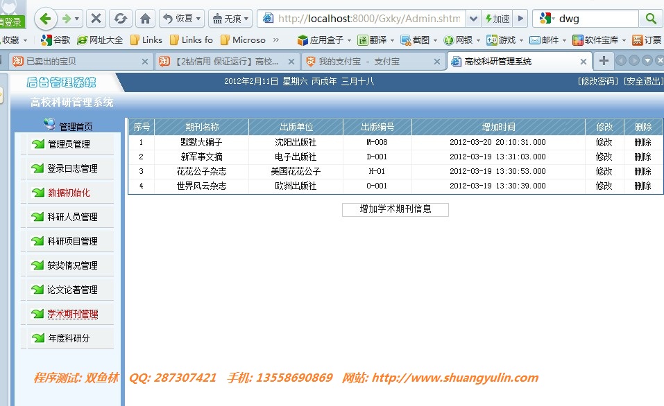 高校科研管理信息系统 - 双鱼林程序设计 - 双鱼林的博客 计算机源码设计实例-jsp高校科研管理信息系统截图