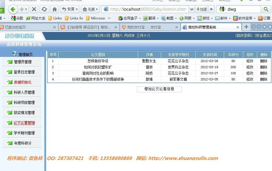 高校科研管理信息系统 - 双鱼林程序设计 - 双鱼林的博客 计算机源码设计实例-jsp高校科研管理信息系统截图