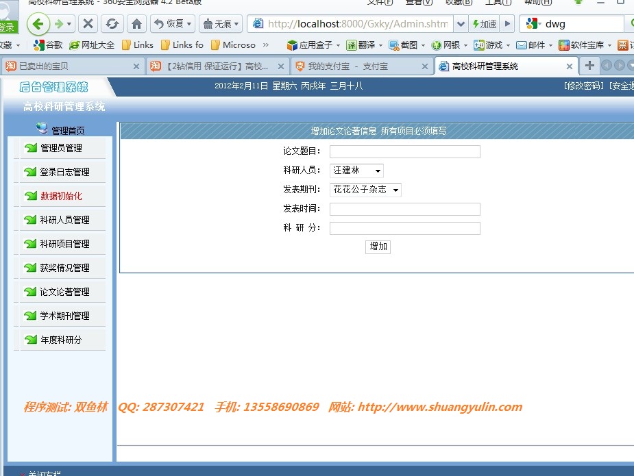 高校科研管理信息系统 - 双鱼林程序设计 - 双鱼林的博客 计算机源码设计实例-jsp高校科研管理信息系统截图