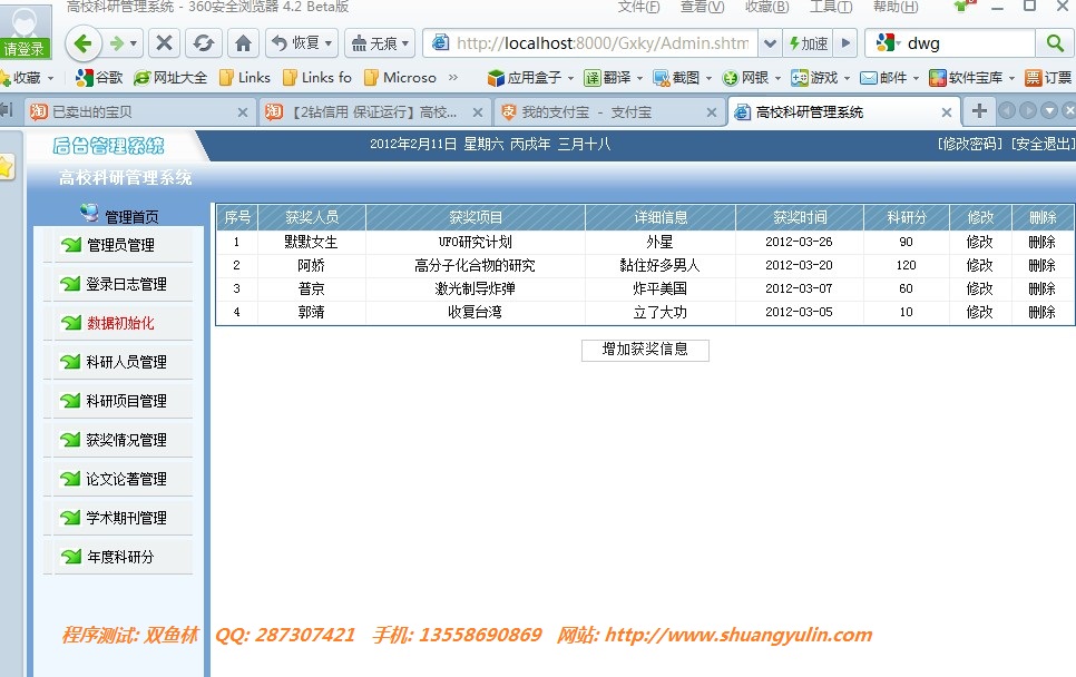 高校科研管理信息系统 - 双鱼林程序设计 - 双鱼林的博客 计算机源码设计实例-jsp高校科研管理信息系统截图