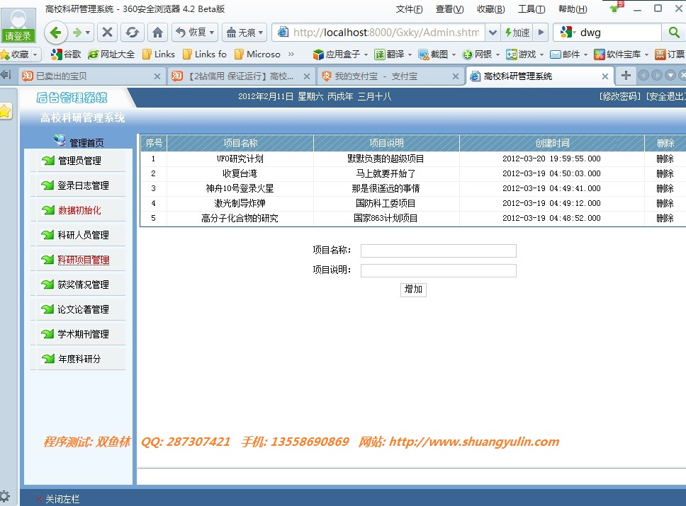 高校科研管理信息系统 - 双鱼林程序设计 - 双鱼林的博客 计算机源码设计实例-jsp高校科研管理信息系统截图