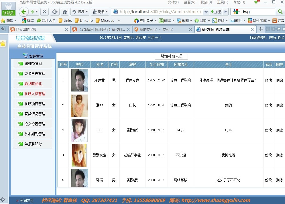 高校科研管理信息系统 - 双鱼林程序设计 - 双鱼林的博客 计算机源码设计实例-jsp高校科研管理信息系统截图