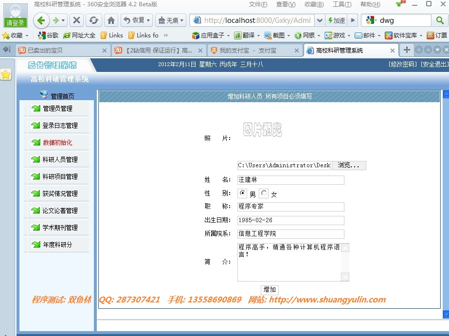 高校科研管理信息系统 - 双鱼林程序设计 - 双鱼林的博客 计算机源码设计实例-jsp高校科研管理信息系统截图