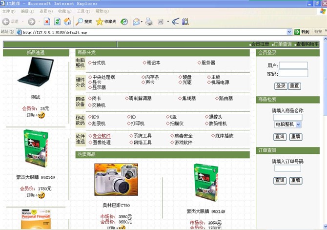 计算机源码设计实例-asp网络购物系统截图