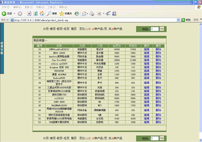 计算机源码设计实例-asp网络购物系统截图