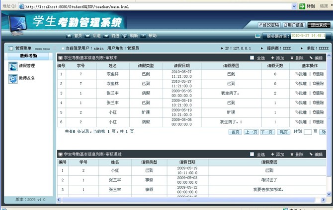 计算机源码设计实例-jsp学生考勤信息系统截图