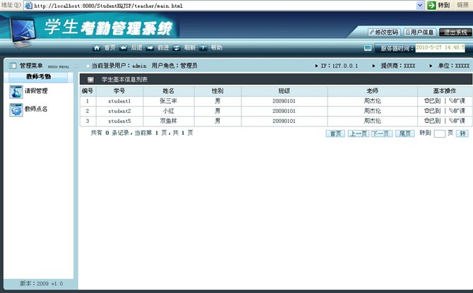 计算机源码设计实例-jsp学生考勤信息系统截图