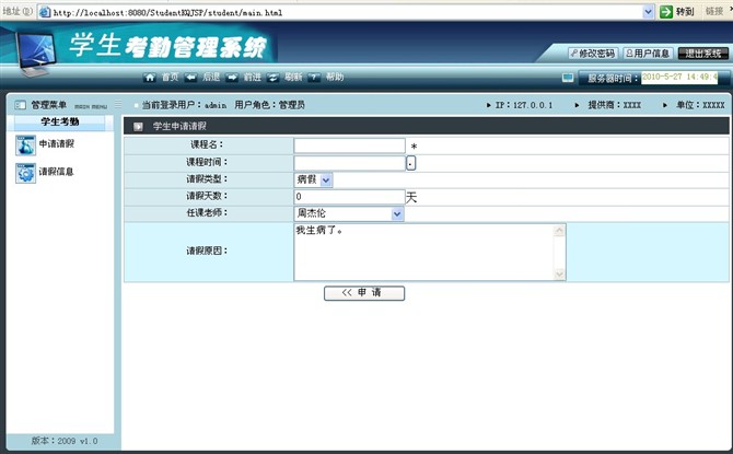 计算机源码设计实例-jsp学生考勤信息系统截图