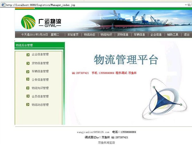 计算机源码设计实例-jsp+sqlsever实现的物流网站系统截图