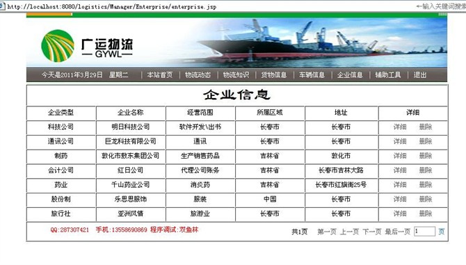 计算机源码设计实例-jsp+sqlsever实现的物流网站系统截图