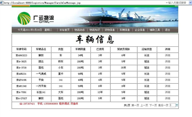 计算机源码设计实例-jsp+sqlsever实现的物流网站系统截图