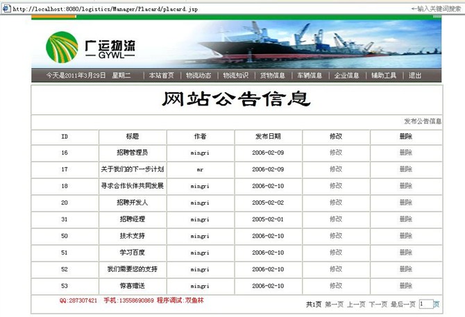 计算机源码设计实例-jsp+sqlsever实现的物流网站系统截图