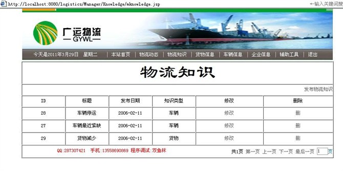 计算机源码设计实例-jsp+sqlsever实现的物流网站系统截图