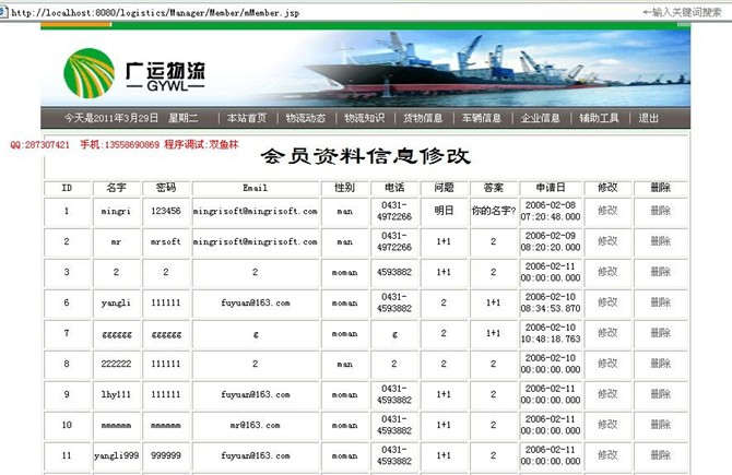 计算机源码设计实例-jsp+sqlsever实现的物流网站系统截图
